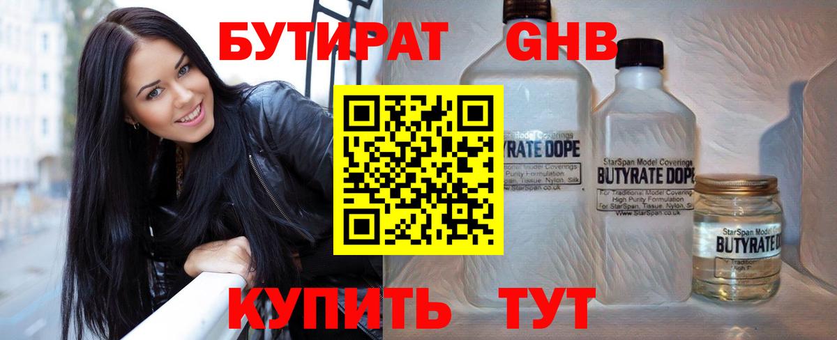 БУТИРАТ вода Алексеевка