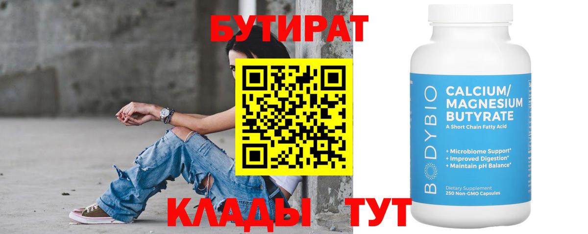 БУТИРАТ GHB  Бутират  Алексеевка  Вход с VPN 