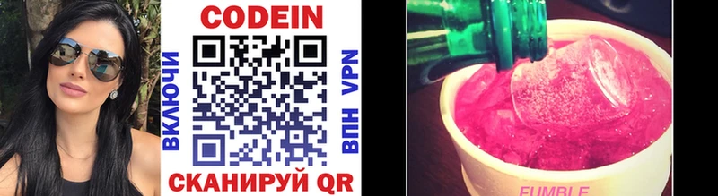 Codein напиток Lean (лин)  Алексеевка 