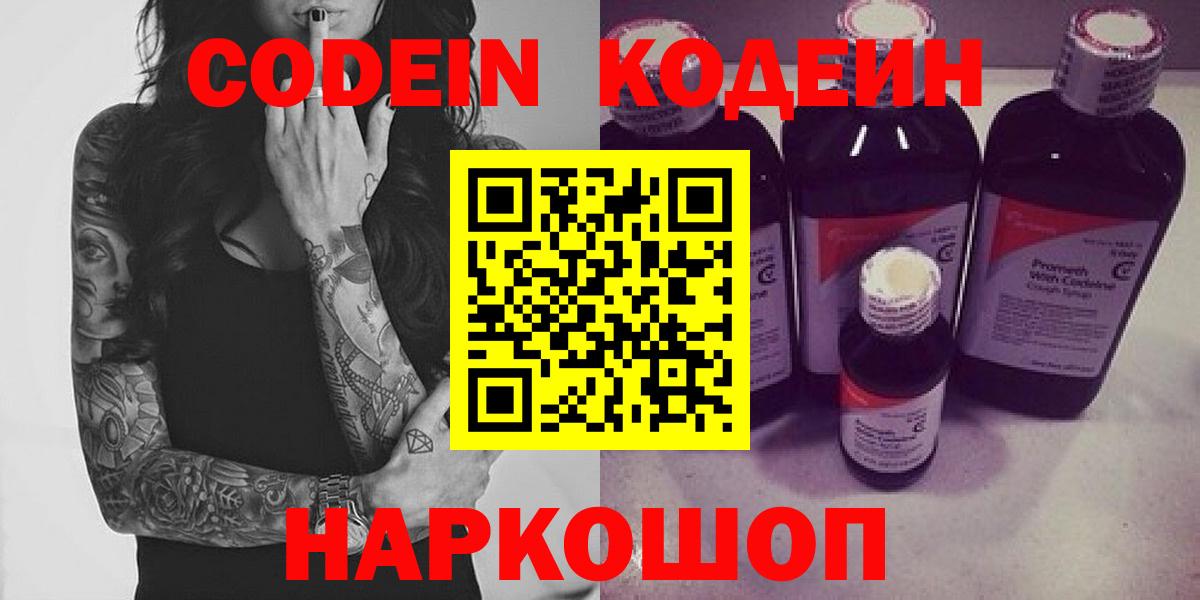 Алексеевка  Codein Purple Drank  Кодеиновый сироп Lean напиток Lean (лин)  Вход с VPN 